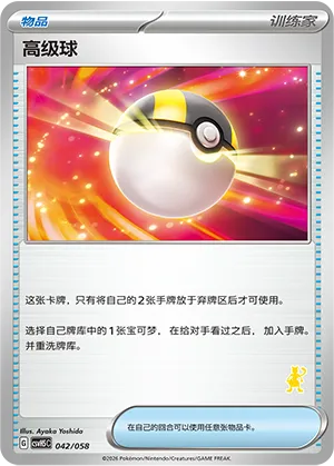 Ultra Ball