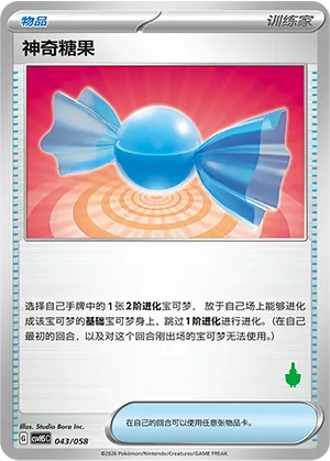 Rare Candy