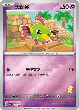 Natu