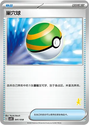Nest Ball