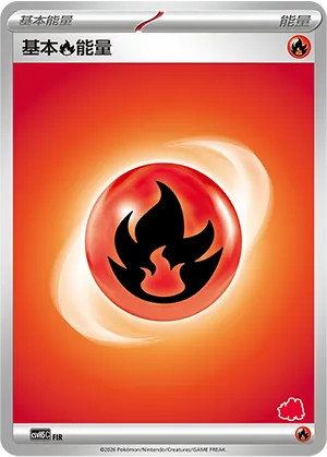 Fire Energy