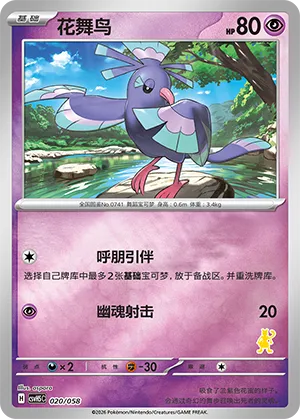 Oricorio