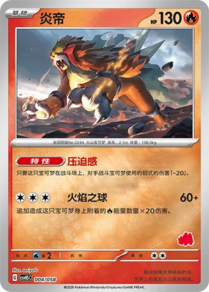 Entei