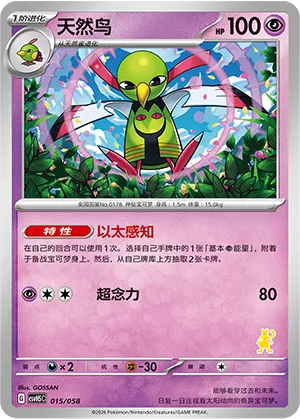 Xatu