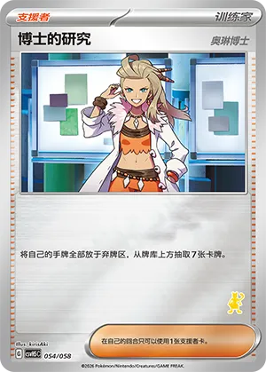 Professor's Research