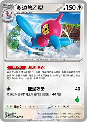 Porygon-Z