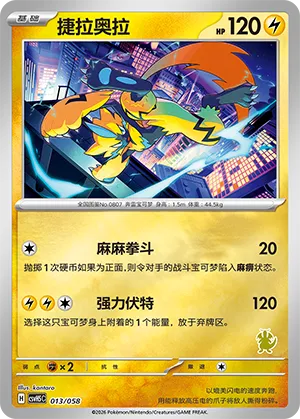 Zeraora