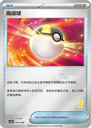 Ultra Ball