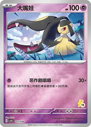 Mawile