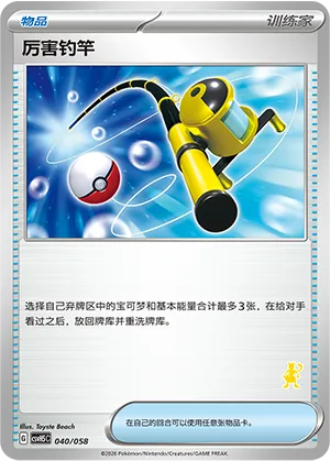Super Rod