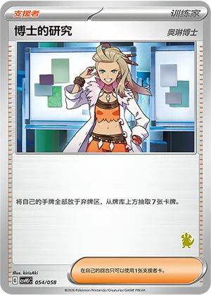 Professor's Research