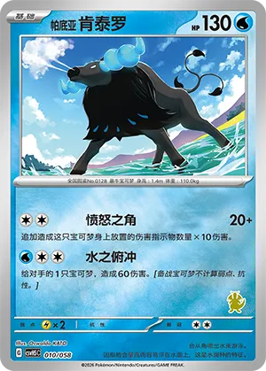 Paldean Tauros