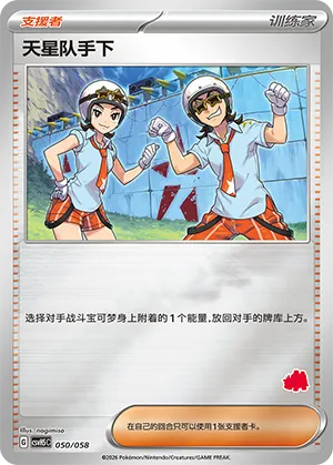 Team Star Grunt