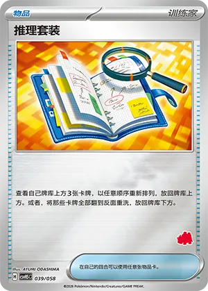 Deduction Kit