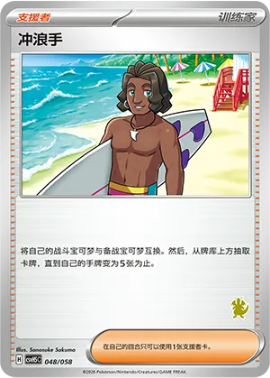 Surfer