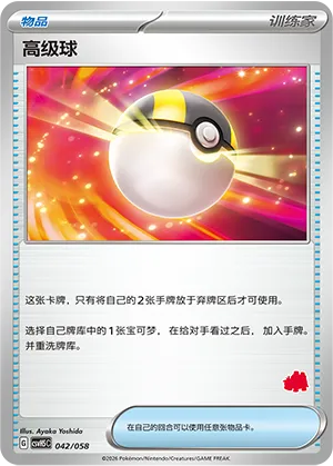 Ultra Ball