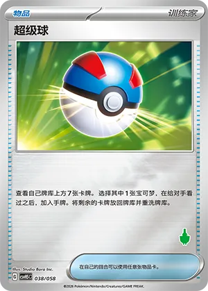 Great Ball
