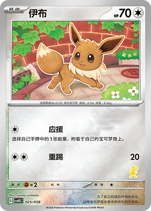 Eevee