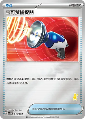 Pokémon Catcher