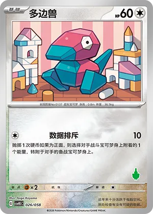 Porygon