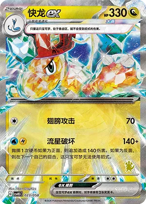 Dragonite ex
