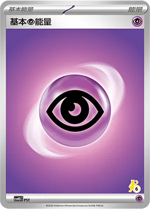 Psychic Energy