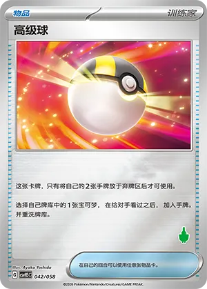 Ultra Ball