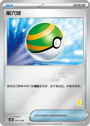 Nest Ball