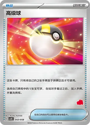 Ultra Ball