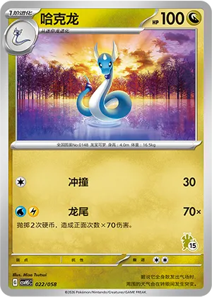 Dragonair