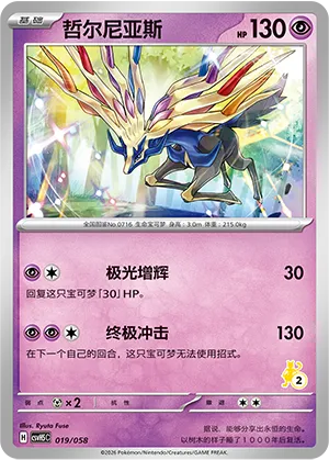 Xerneas