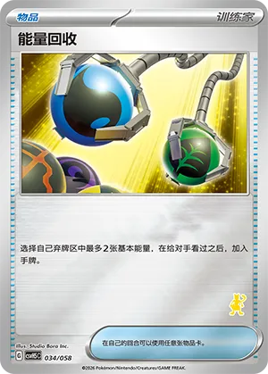 Energy Retrieval