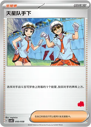Team Star Grunt
