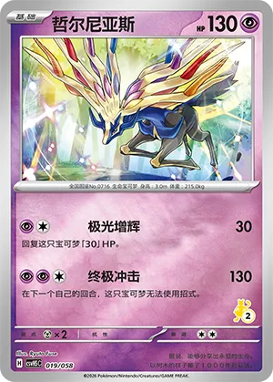 Xerneas