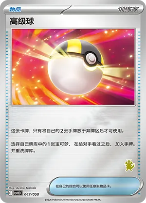 Ultra Ball