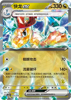 Dragonite ex