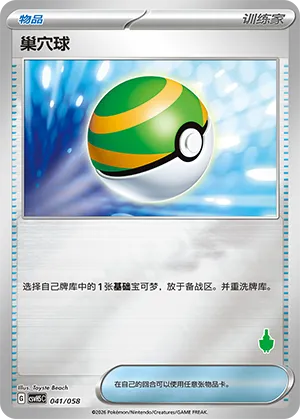 Nest Ball