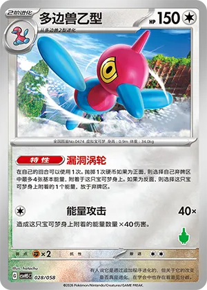 Porygon-Z