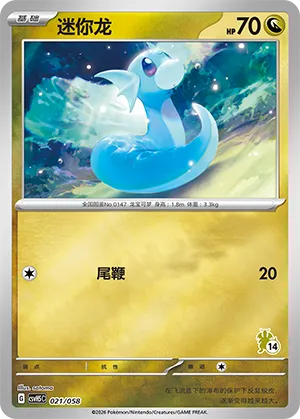 Dratini