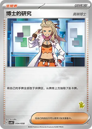 Professor's Research