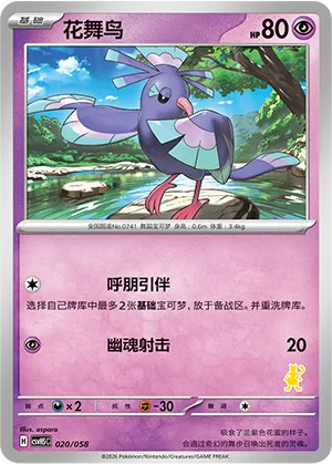 Oricorio