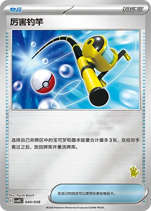 Super Rod
