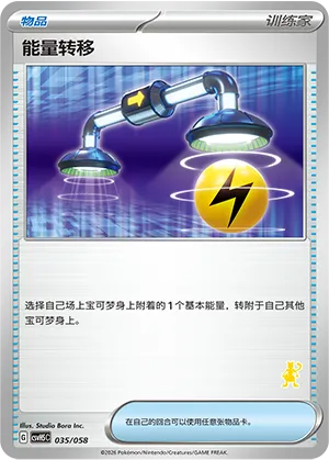 Energy Switch