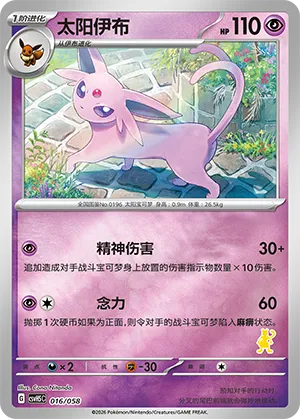 Espeon