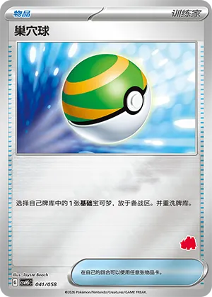 Nest Ball