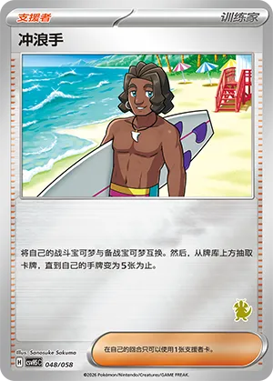 Surfer