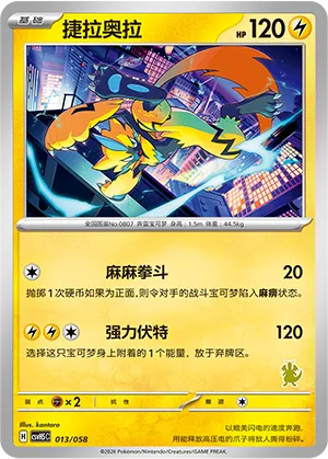 Zeraora