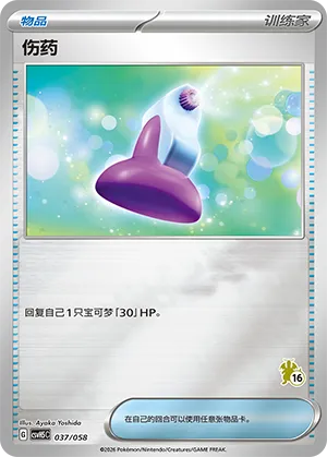 Potion