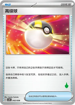 Ultra Ball