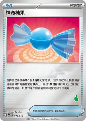 Rare Candy